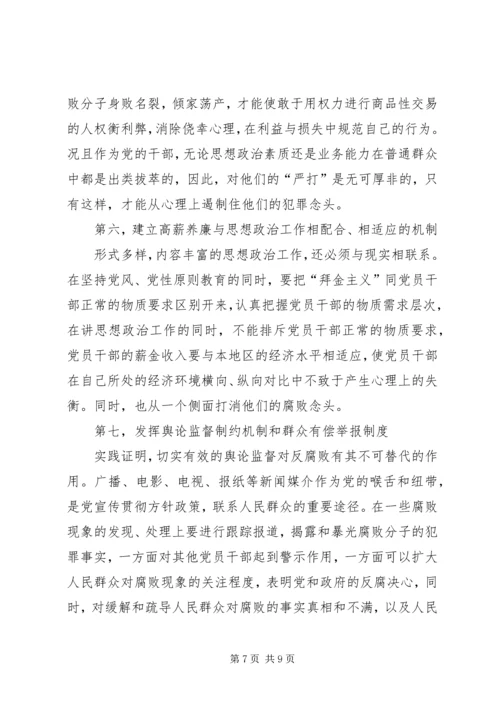 反腐倡廉演讲稿 (15).docx