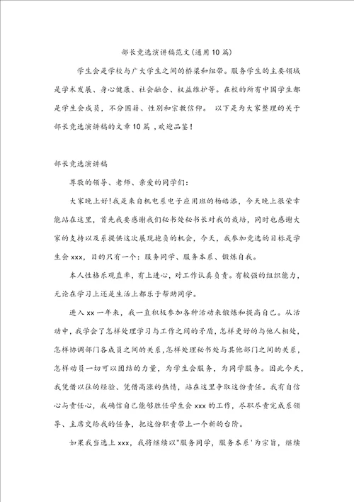 部长竞选演讲稿范文通用10篇