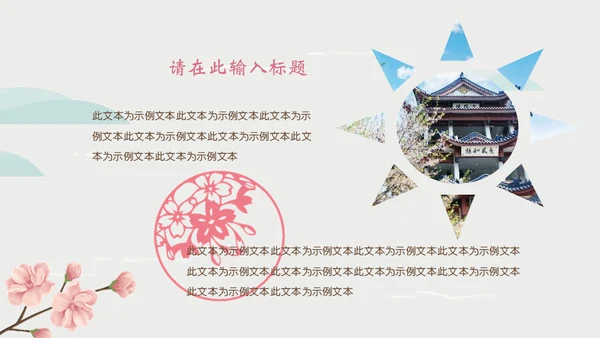岛国之旅浪漫樱花季通用PPT模板