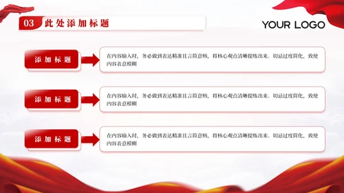 红色党政风改革开放的重大决策PPT模板