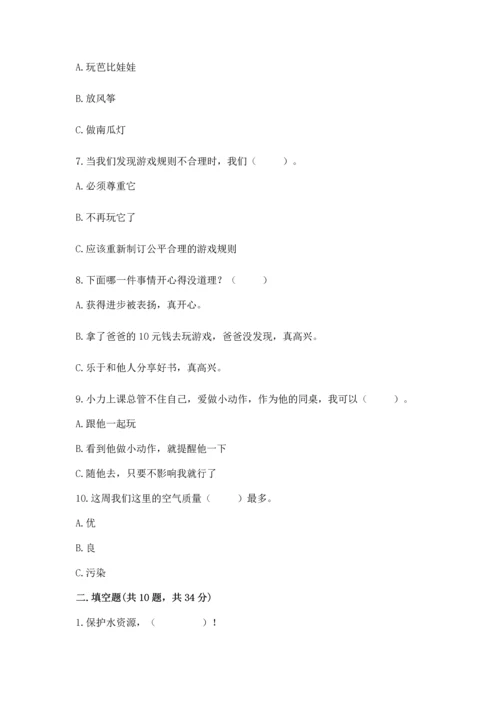 部编版二年级下册道德与法治 期末测试卷（各地真题）word版.docx