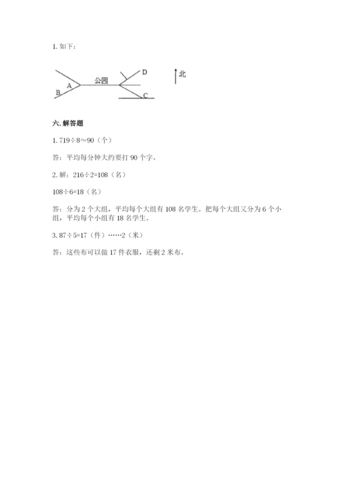 小学数学三年级下册期中测试卷含答案【基础题】.docx