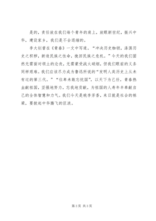 初中青年节演讲稿 (2).docx