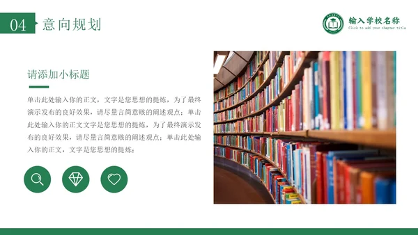绿色学术风博士研究生复试申请汇报毕业论文答辩通用PPT博士复试