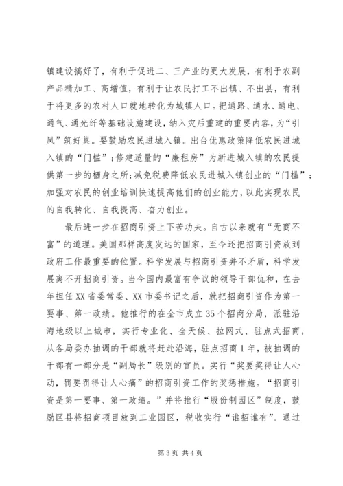 搞好城乡统筹发展思想汇报 (2).docx