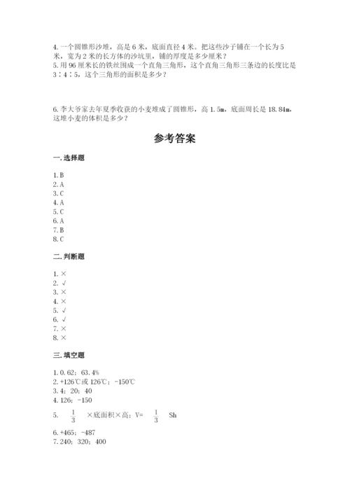 六年级下册数学期末测试卷附参考答案（达标题）.docx