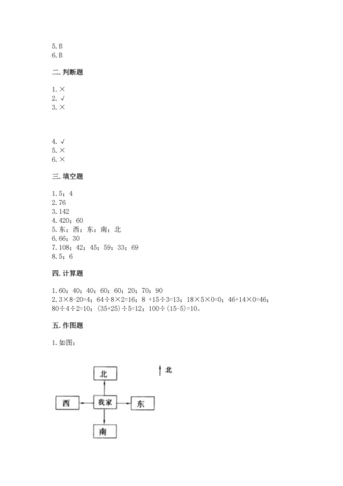 人教版三年级下册数学期中测试卷附答案【培优a卷】.docx