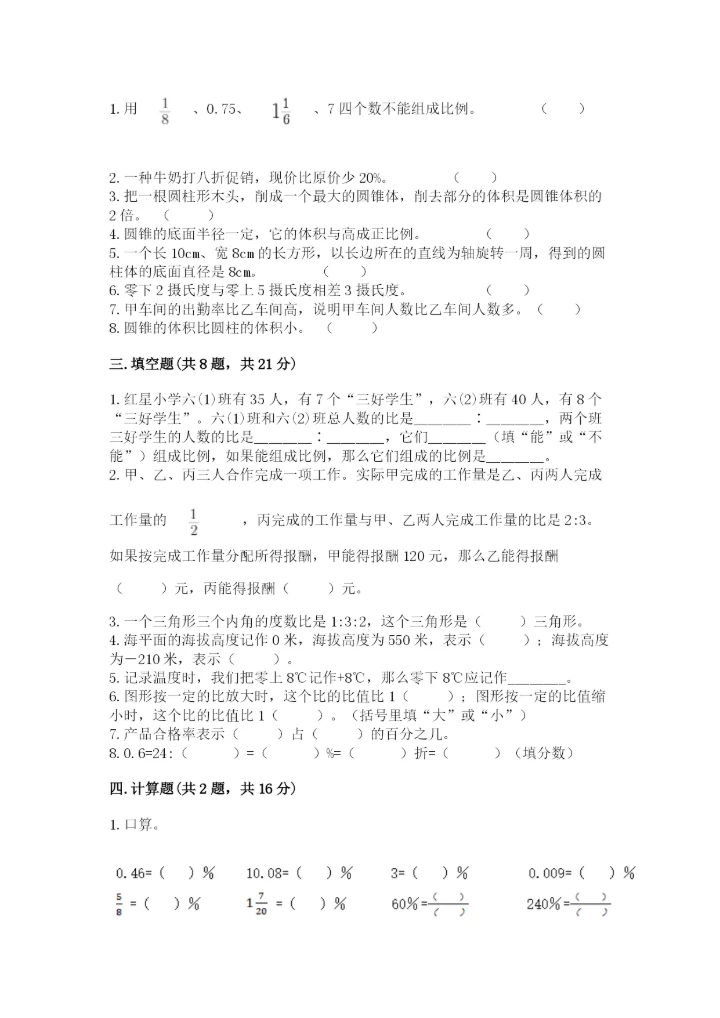 小学六年级下册数学期末卷及参考答案【典型题】.docx