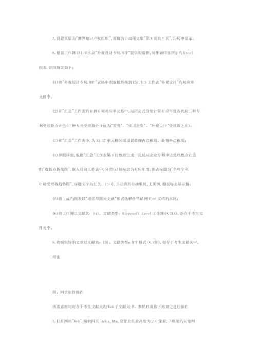 江苏省秋季一级计算机信息技术考试试卷含答案.docx