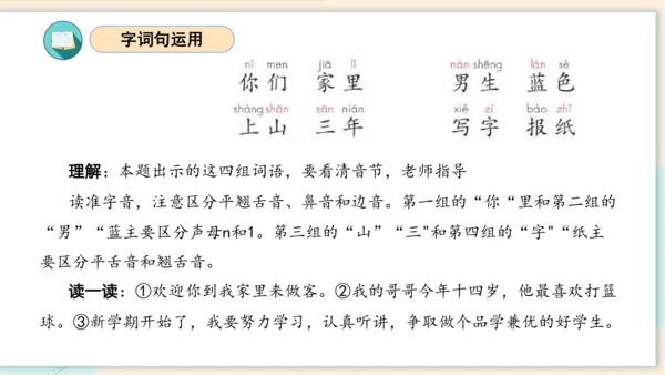 统编版2023-2024学年一年级语文上册单元速记巧练第五单元（复习课件）