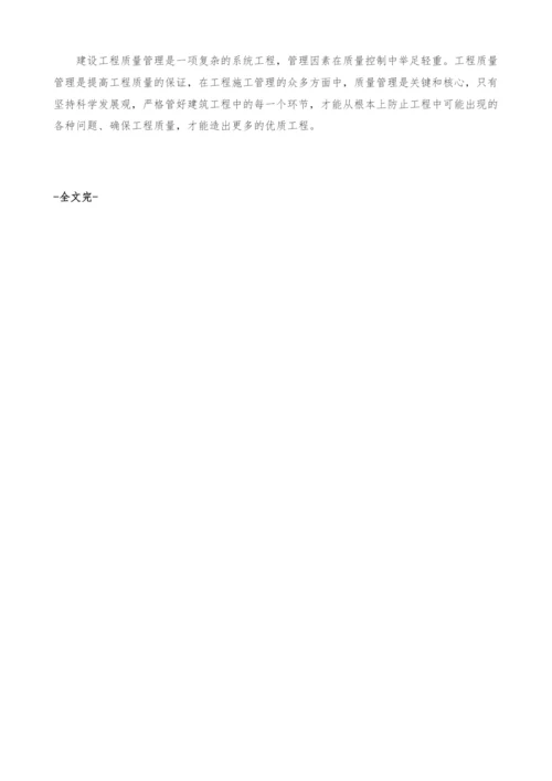 建筑工程质量问题与防治研究.docx