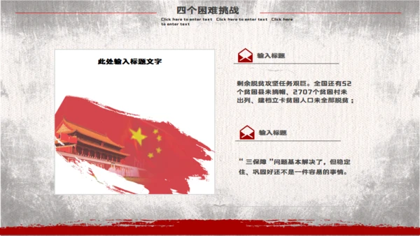 脱贫攻坚座谈会教学讲座通用PPT课件
