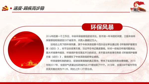 制度优势成为治理体系和治理能力优势PPT全面深化改革