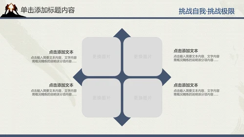 户外登山户外拓展健身运动PT模板