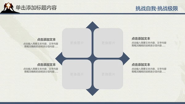 户外登山户外拓展健身运动PT模板