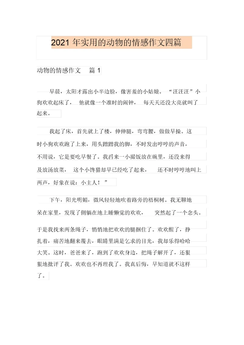2021年实用的动物的情感作文四篇