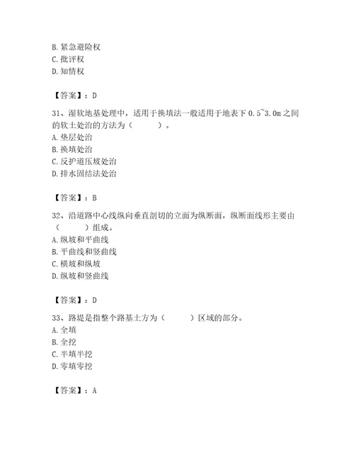 2023年质量员之市政质量基础知识题库含答案