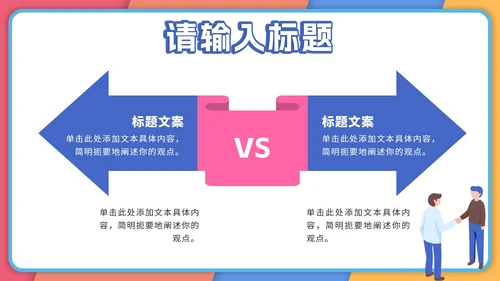 校园招聘宣讲会PPT模板