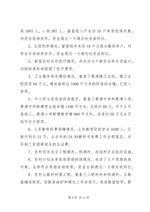 县民生工程实施情况报告_1.docx