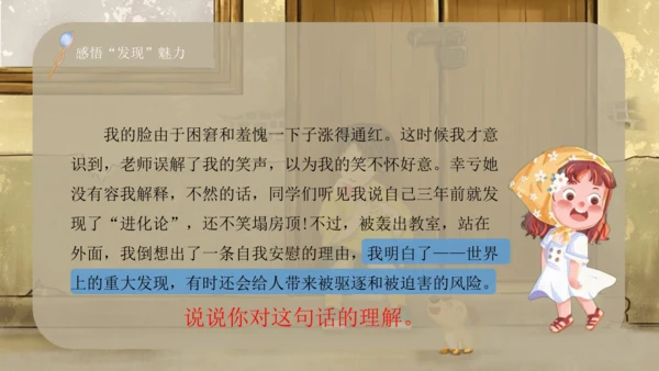 23 童年的发现（课件）