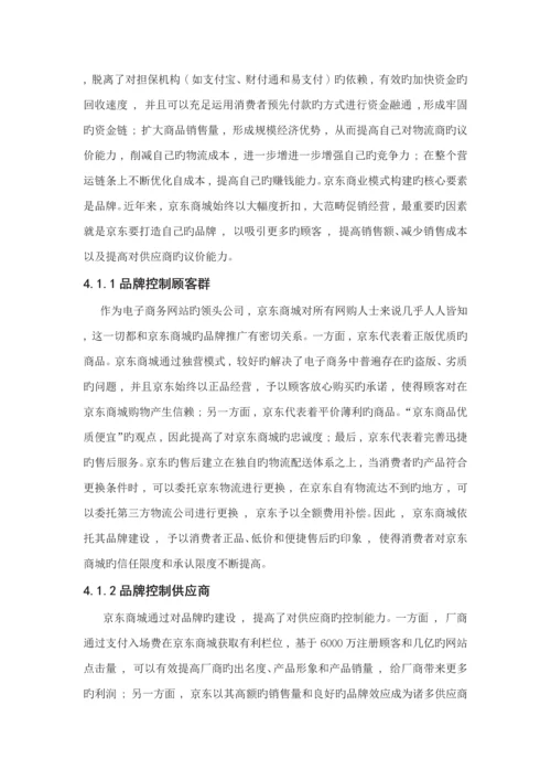 京东供应链综合管理案例报告.docx