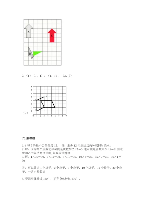 人教版数学五年级下册期末测试卷及答案【基础+提升】.docx