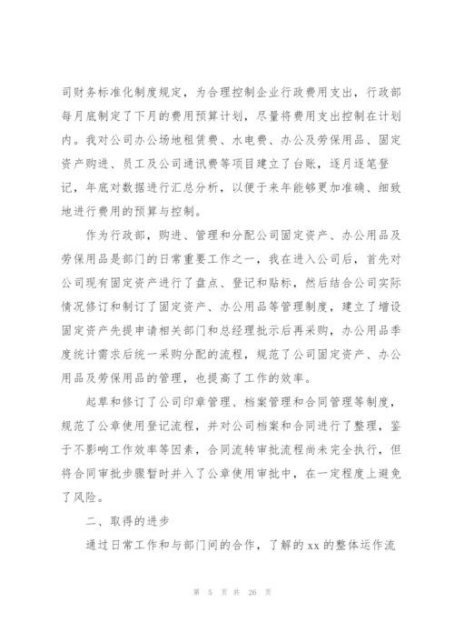 行政主管的工作总结830字.docx