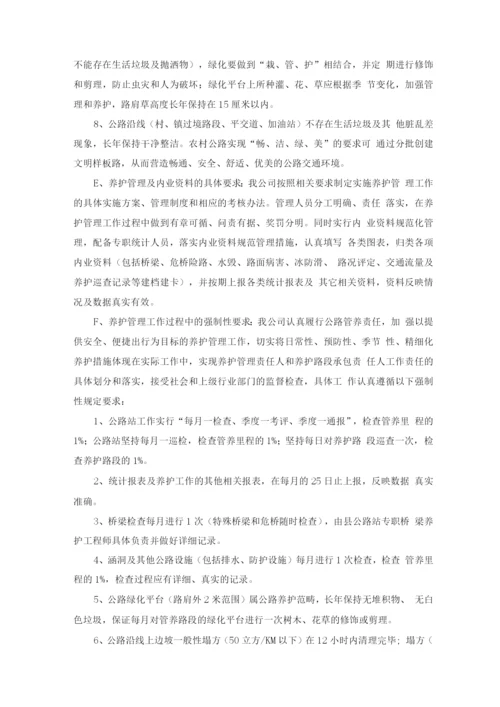 公路养护服务实施方案.docx