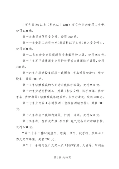 公司安全奖惩规定(草).docx