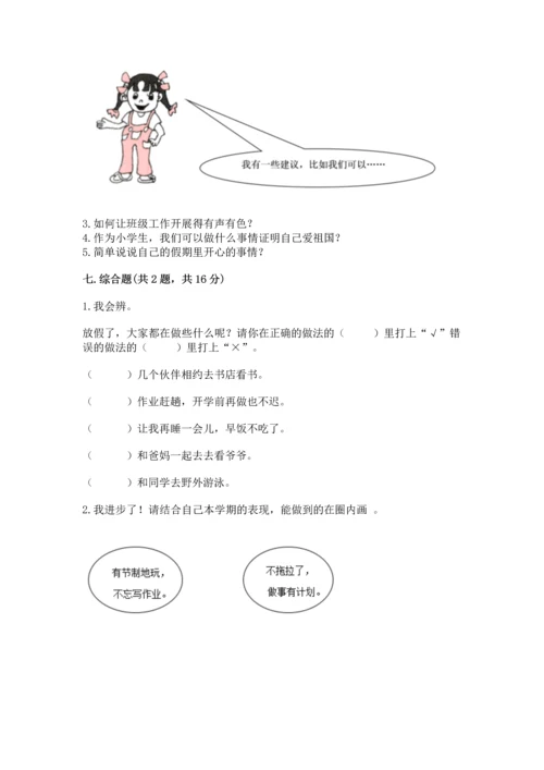 部编版小学二年级上册道德与法治期中测试卷【必刷】.docx