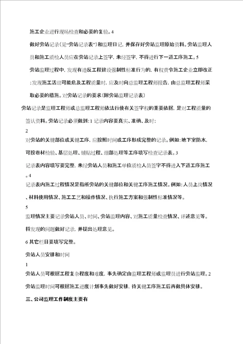 监理规划的主要内容修订稿