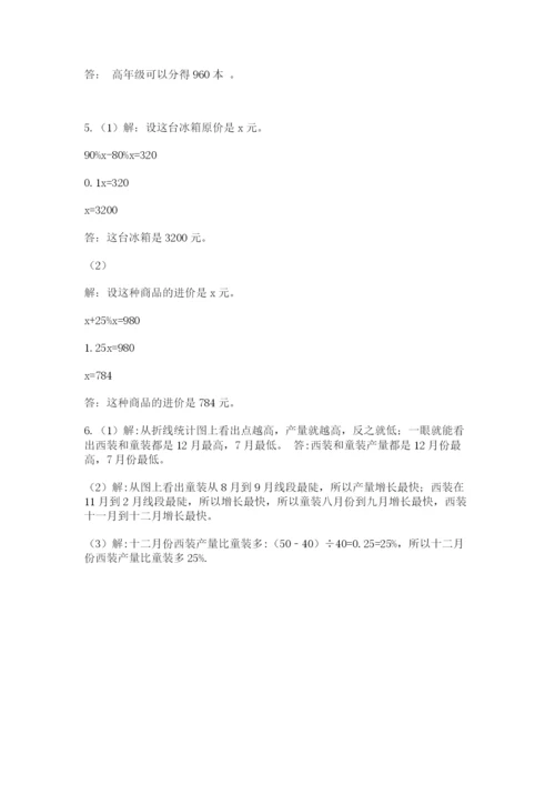 小学数学六年级下册竞赛试题含答案【培优b卷】.docx