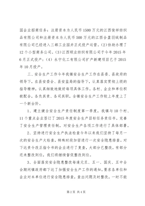 乡镇年度经发办工作总结和工作计划.docx