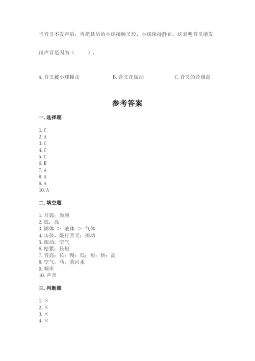 教科版科学四年级上册第一单元声音测试卷含完整答案【考点梳理】.docx