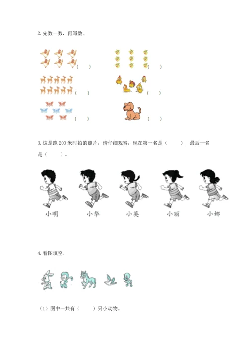 小学一年级上册数学期中测试卷（综合题）word版.docx