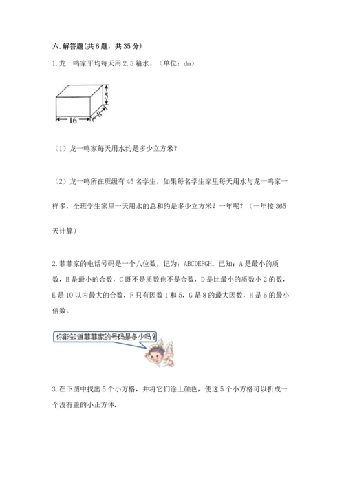 人教版五年级下册数学期中测试卷（实用）word版.docx