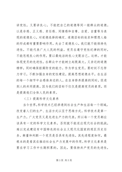 学习党章心得体会20XX年 (4).docx
