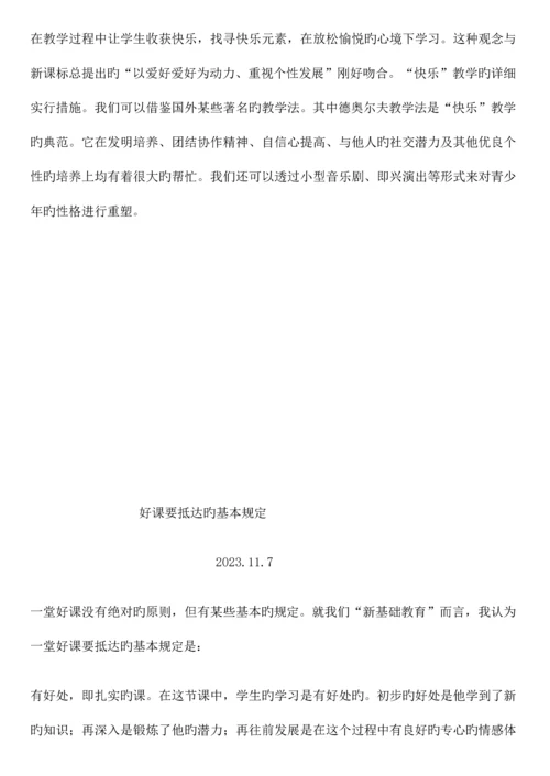 2023年教师业务学习笔记.docx