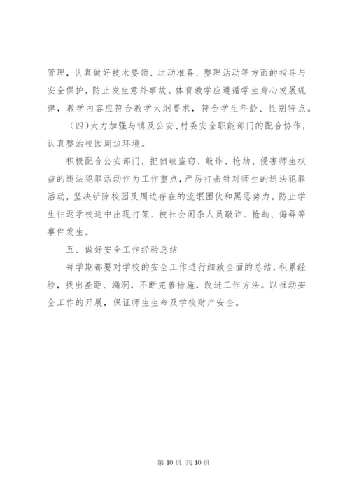 XX年小学安全工作计划范文.docx