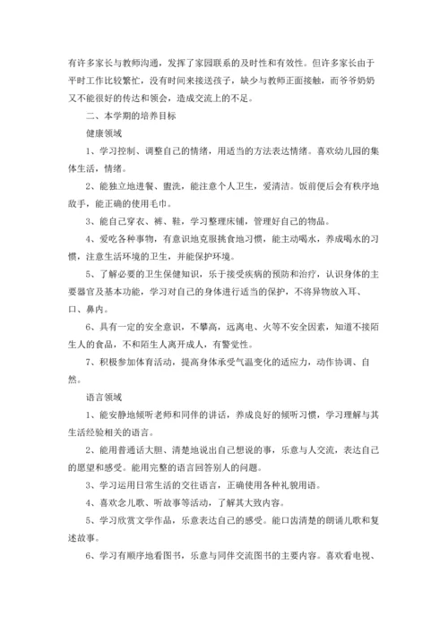 有关幼儿中班班级工作计划4篇.docx