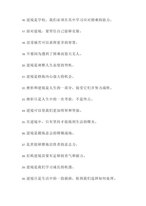 苦难和逆境的名言警句