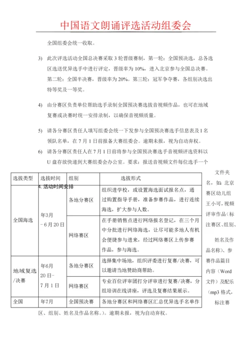 中国语文朗读评选活动新版章程.docx