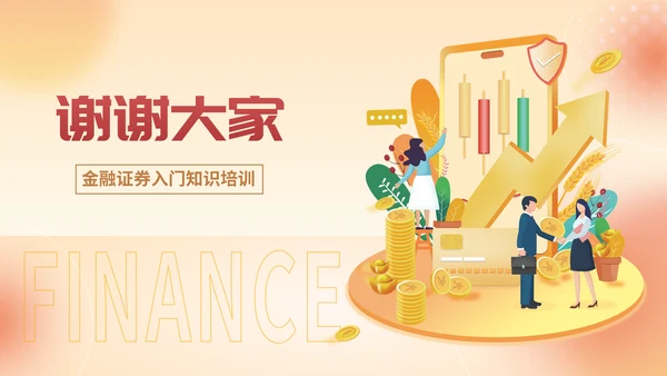 经济证券金融行业金融业培训通用PPT模板