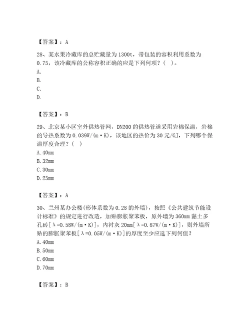 2023年公用设备工程师之专业案例暖通空调专业题库全国通用