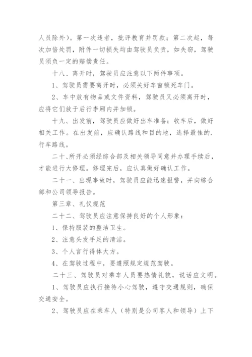 车队驾驶员管理的规章制度.docx