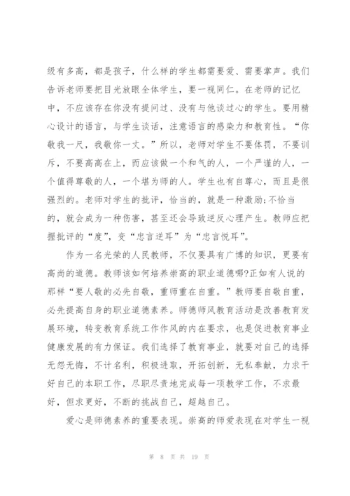 教师师德师风优秀心得10篇.docx
