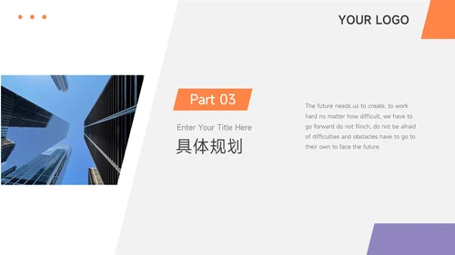紫橙几何创意创新创业计划书PPT模板