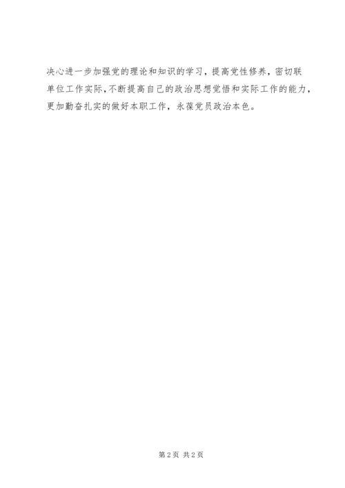 基层党员“两学一做”心得体会 (2).docx
