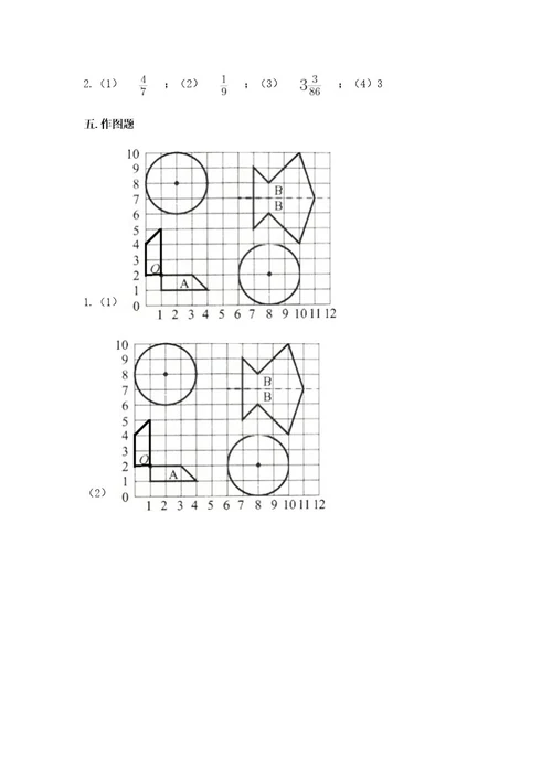 小学数学六年级上册期末卷附参考答案模拟题