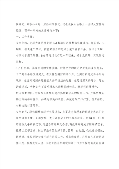 工程部主管个人工作总结范文5篇
